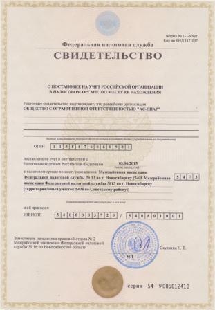 Свидетельство о постановке на учет в налоговую 13 для сайта